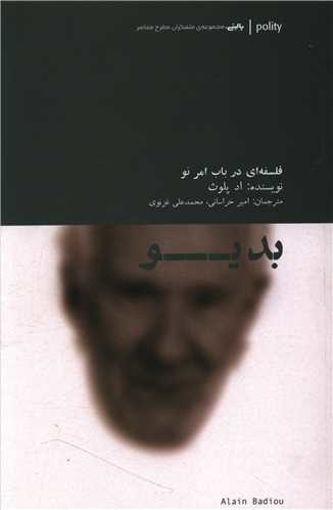 کتاب بدیو نشر آوند دانش نویسنده اد پلوث مترجم امیر خراسانی-محمد علی غزنوی جلد شومیز قطع رقعی