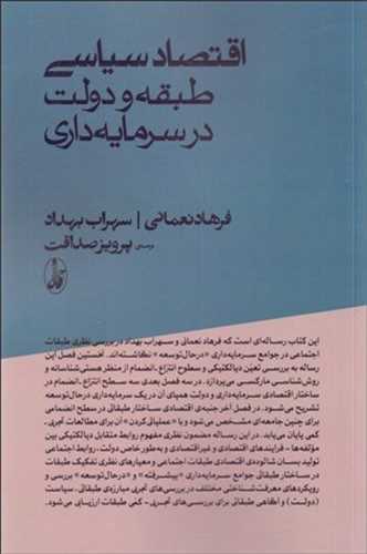 کتاب اقتصاد سیاسی طبقه و دولت در سرمایه داری (آگه )  نشر آگه نویسنده فرهاد نعمانی مترجم پرویز صداقت جلد شومیز قطع رقعی